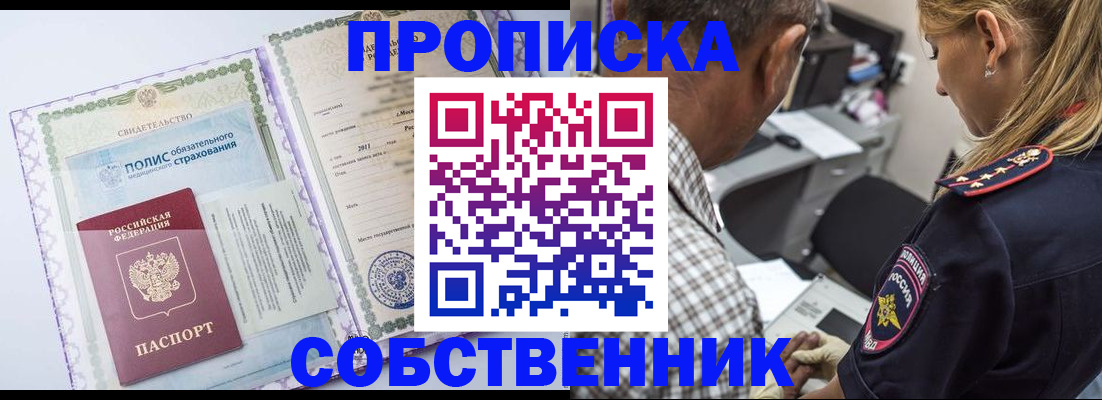 где прописаться в Электростали