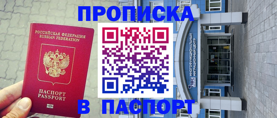 прописка регистрация в Электростали
