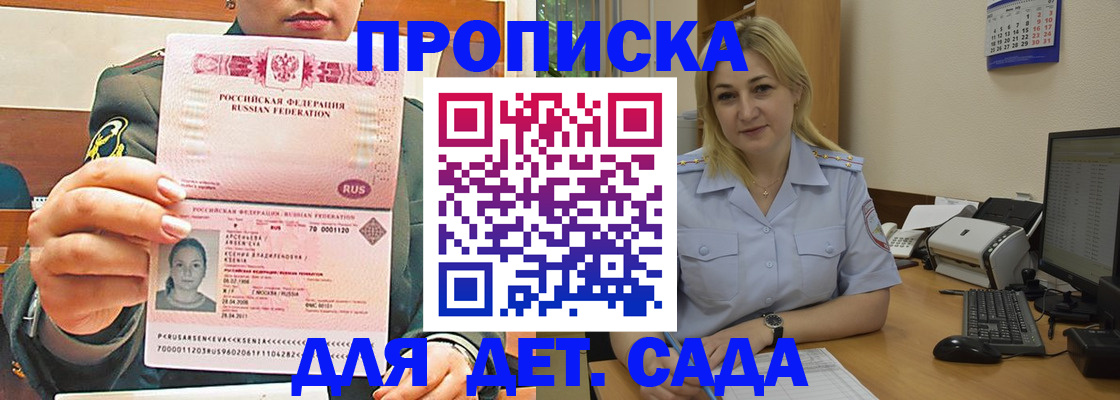 прописка ребенка в Электростали